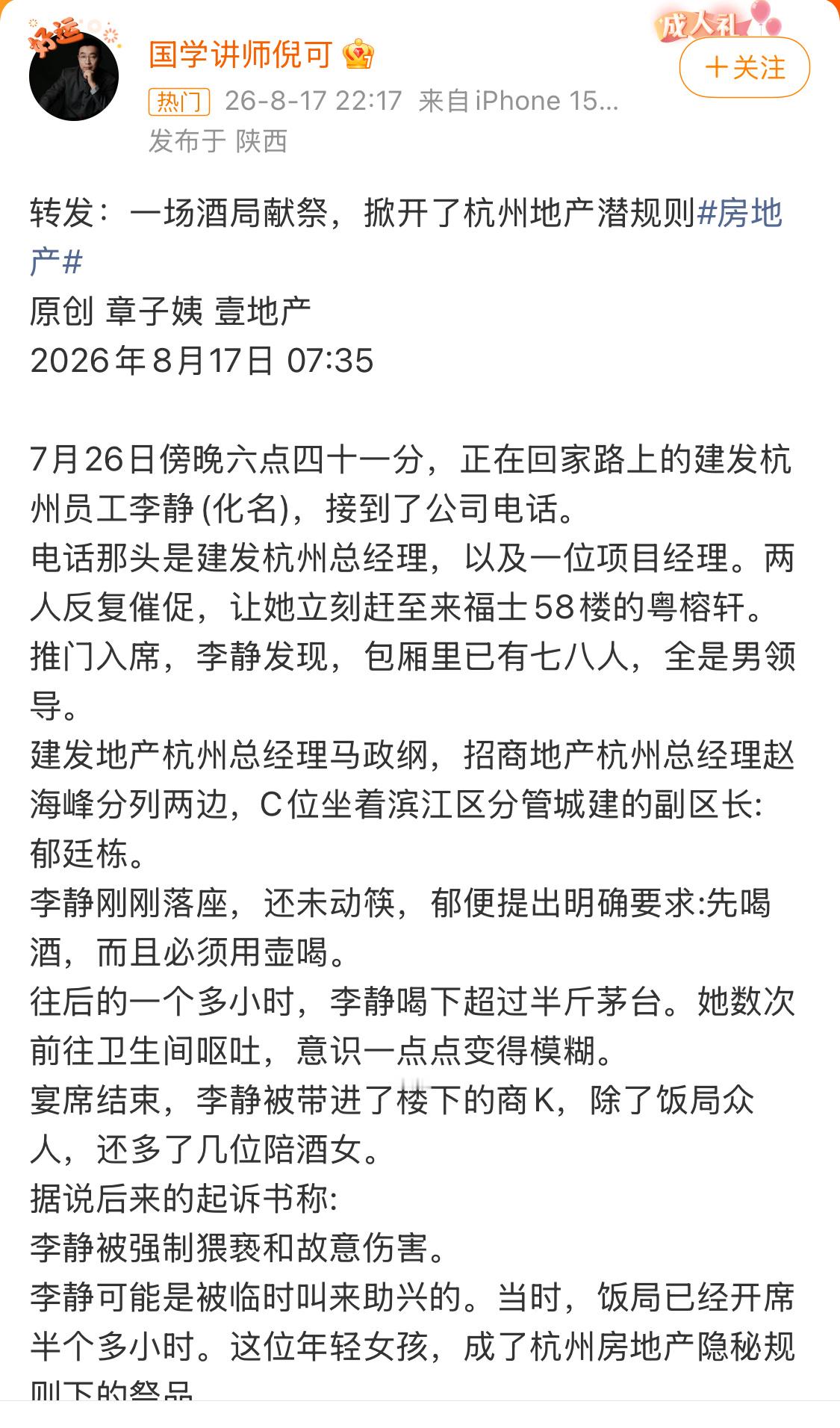 太离谱了，这年代居然还会发生电视剧里才有的剧情，而且还是在杭州这种城市。看到有博