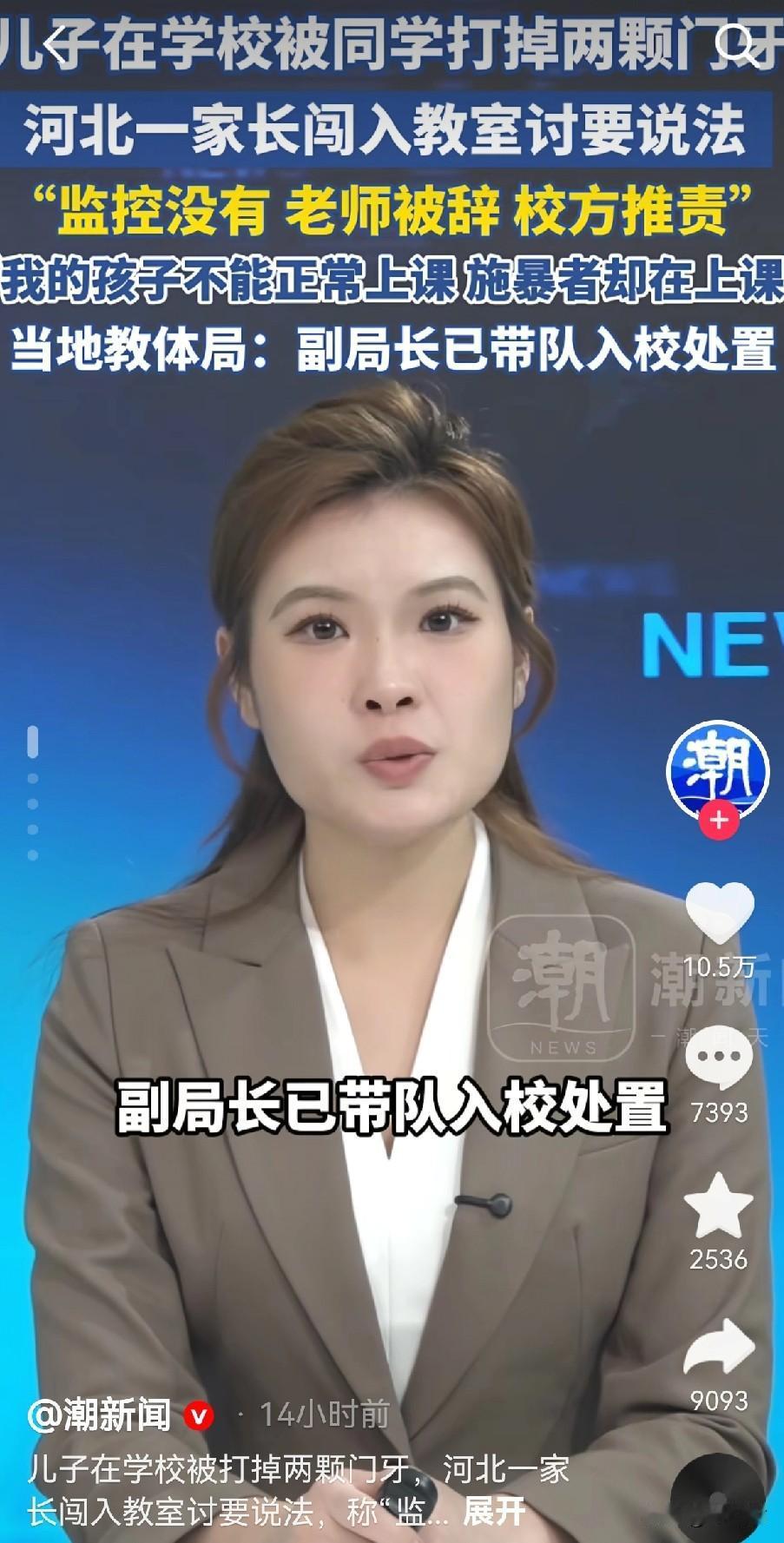 昨天写了某学校一家长勇敢在家长会，为自己孩子牙齿被打掉，至今恢复不了，而涉事的孩