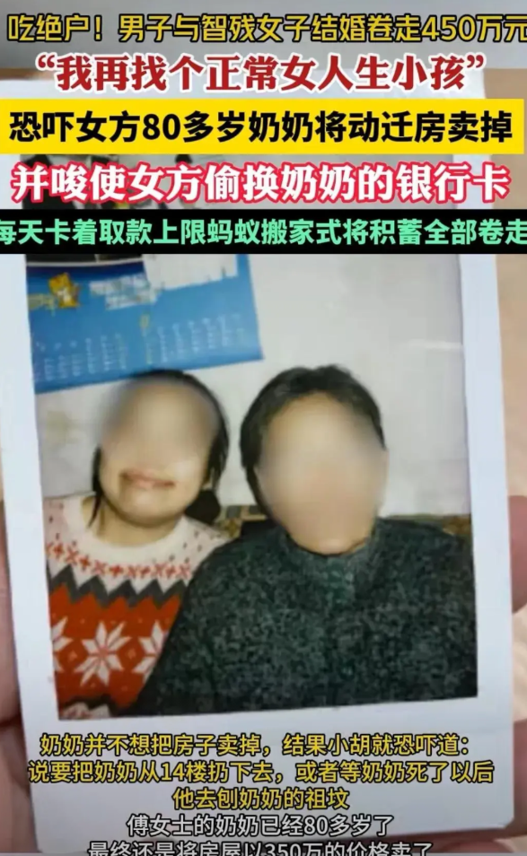 连残疾人都不肯放过！上海，老人给智力低下的孙女留下450万，邻居给老人的孙女介绍