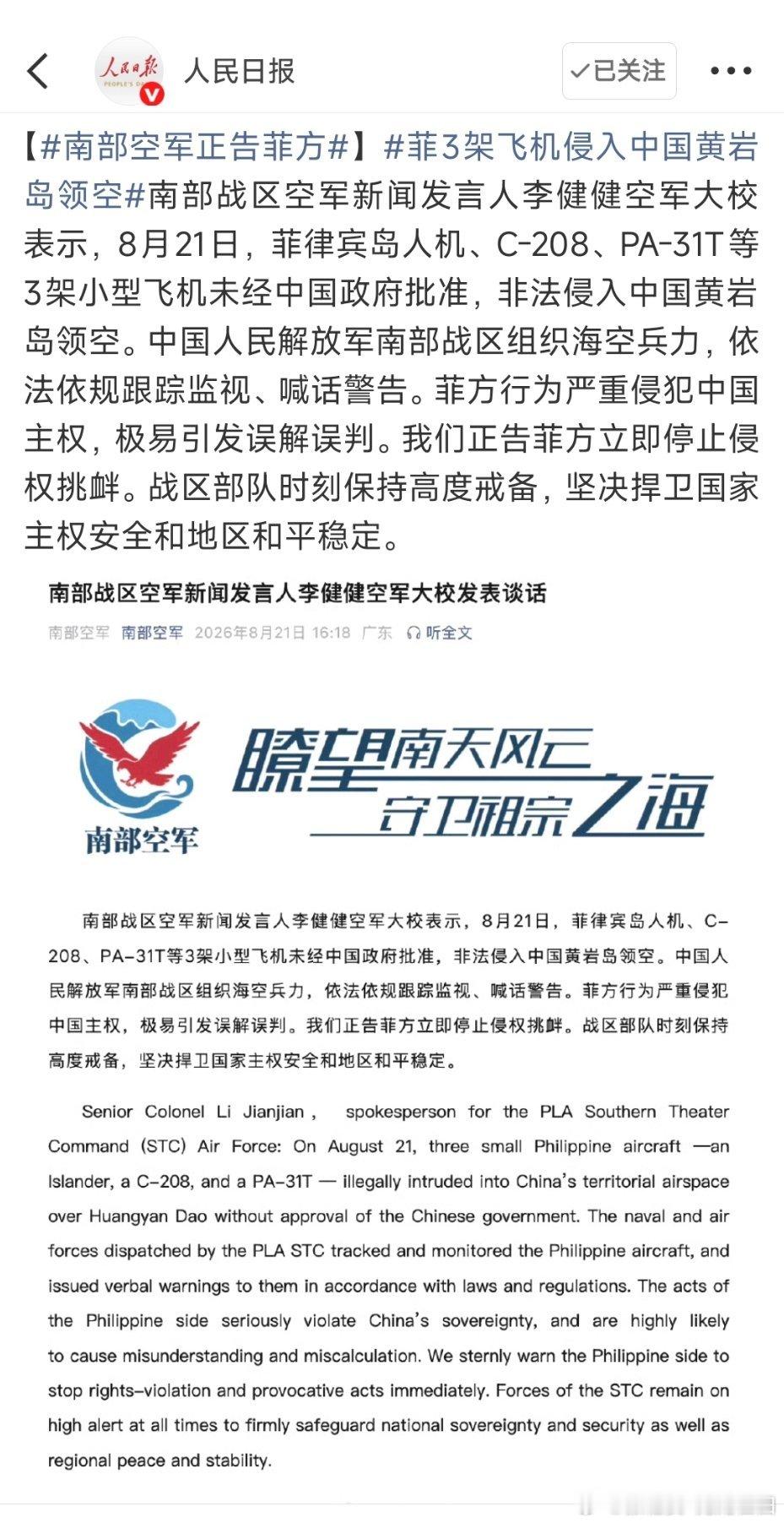菲律宾三架飞机入侵黄岩岛海域。这其实是“疲兵之计”。菲方机场距离黄岩岛较近，其动用的轻型飞机出动成本