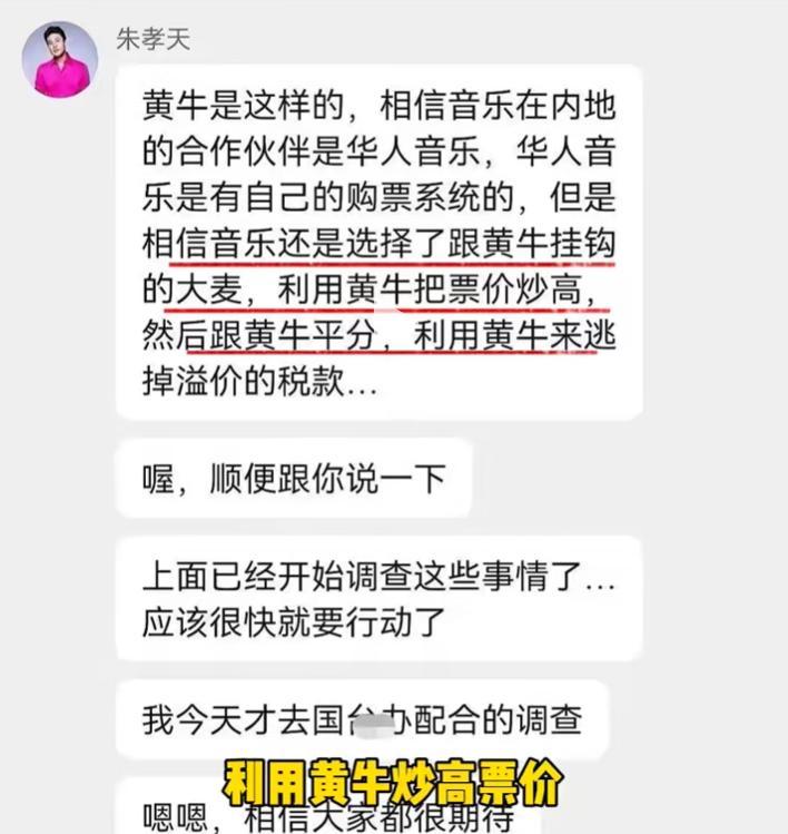 F4合体报价千万，朱孝天当场撕了合同——音乐公司的人连夜删聊天记录。那份邀约背