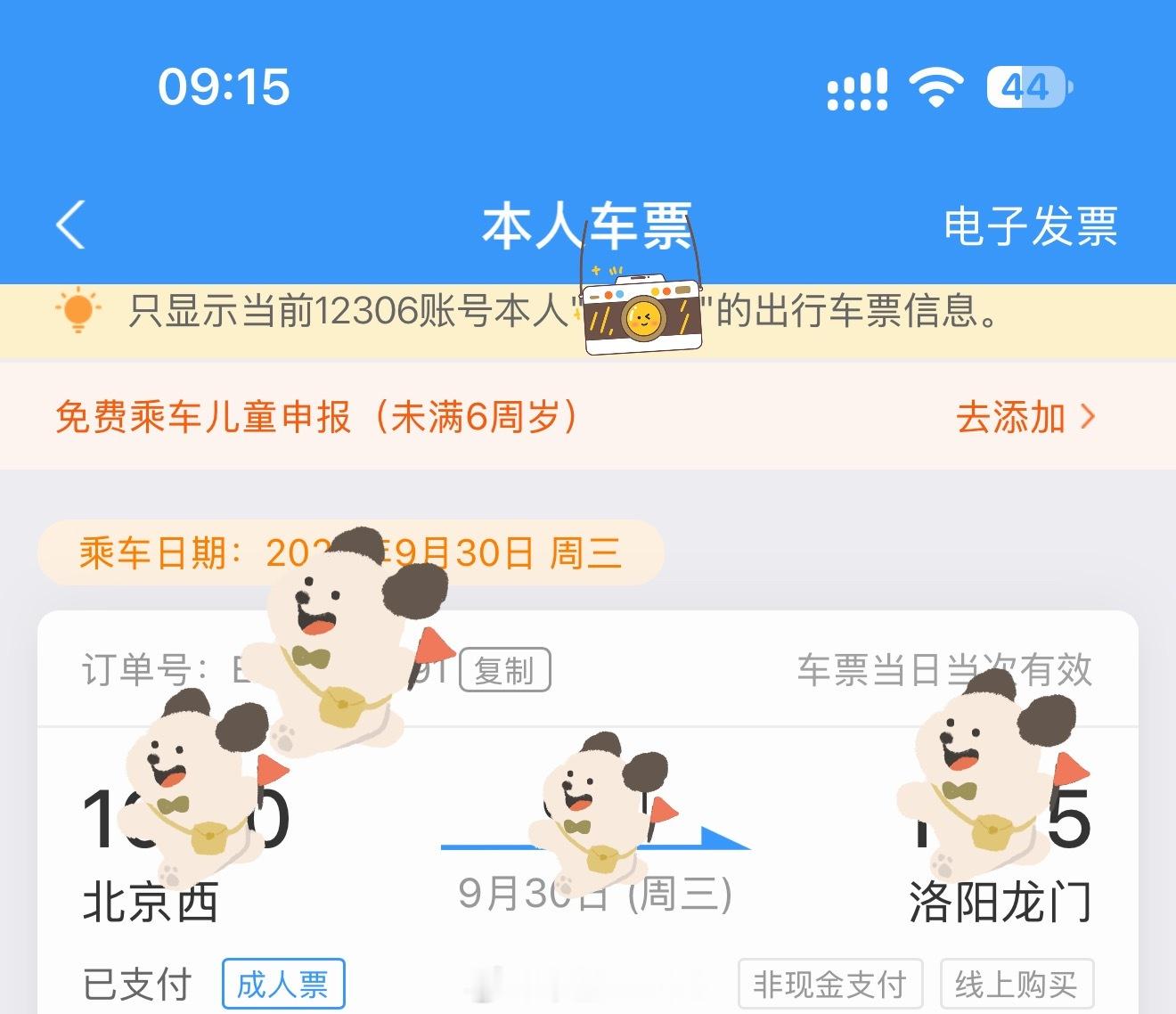 还得是12306！！！智行快给我退钱！！！！！退完就卸载了你[打脸]​​​