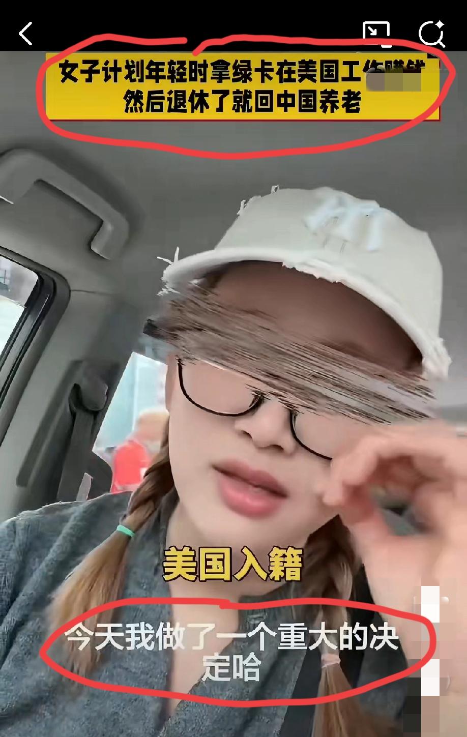 在美华人女子计划年轻时拿绿卡在美国工作赚钱，然后退休了就回中国养老……要问她为