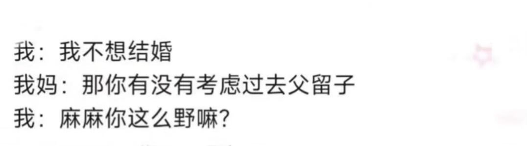 长辈的思想能有多开放🤔