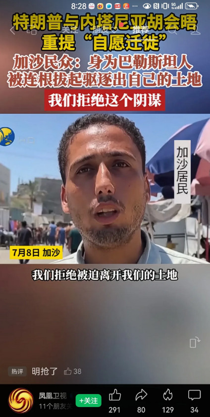 特朗普与内塔尼亚胡会晤，重提“自愿迁徙”加沙民众：身为巴勒斯坦人，被连根拔起驱