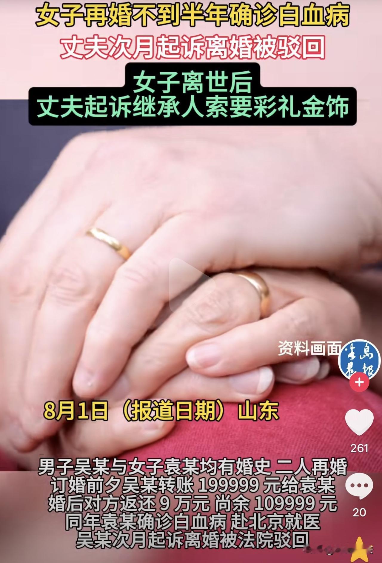 山东聊城，男子花20万彩礼娶了二婚女，结果同房时太不尽兴，男子心生不满！但女子却