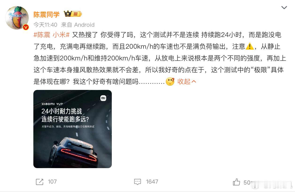 陈震大胆，能不能少说两句，你号要不要了？[doge]陈震小米​​​