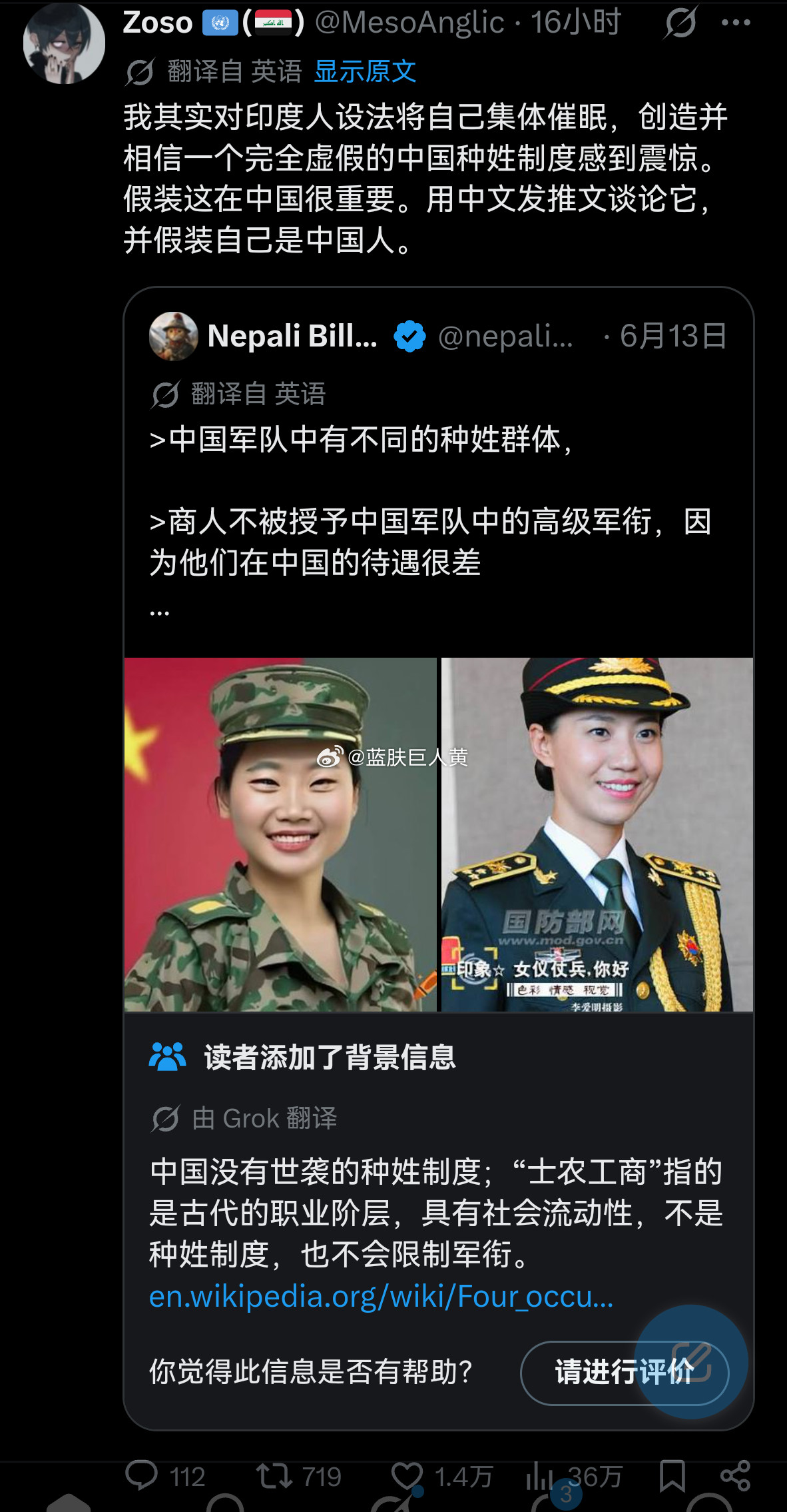 推特上的印度人试图编造“中国也有种姓制度”，并且生搬硬套了中国古代的士农工商阶层