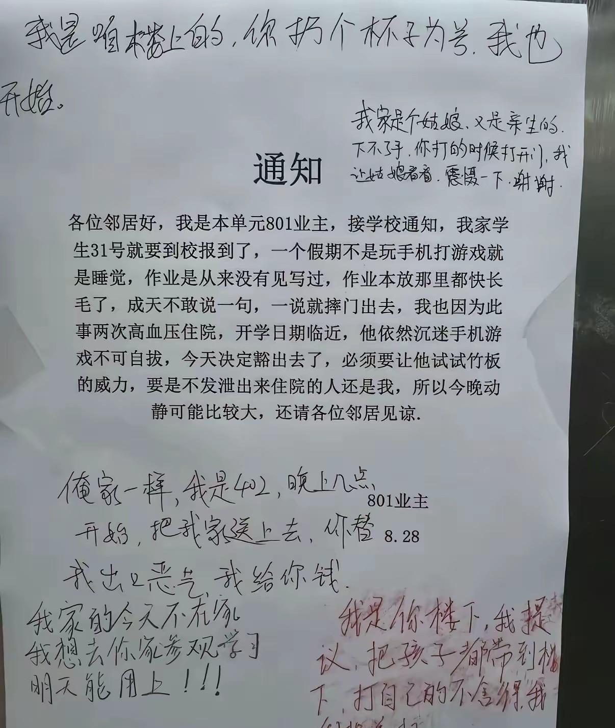 看看这邻居贴出的一则告示，和上面的留言，感觉家长就要起义了。幸福的家长是相似的，