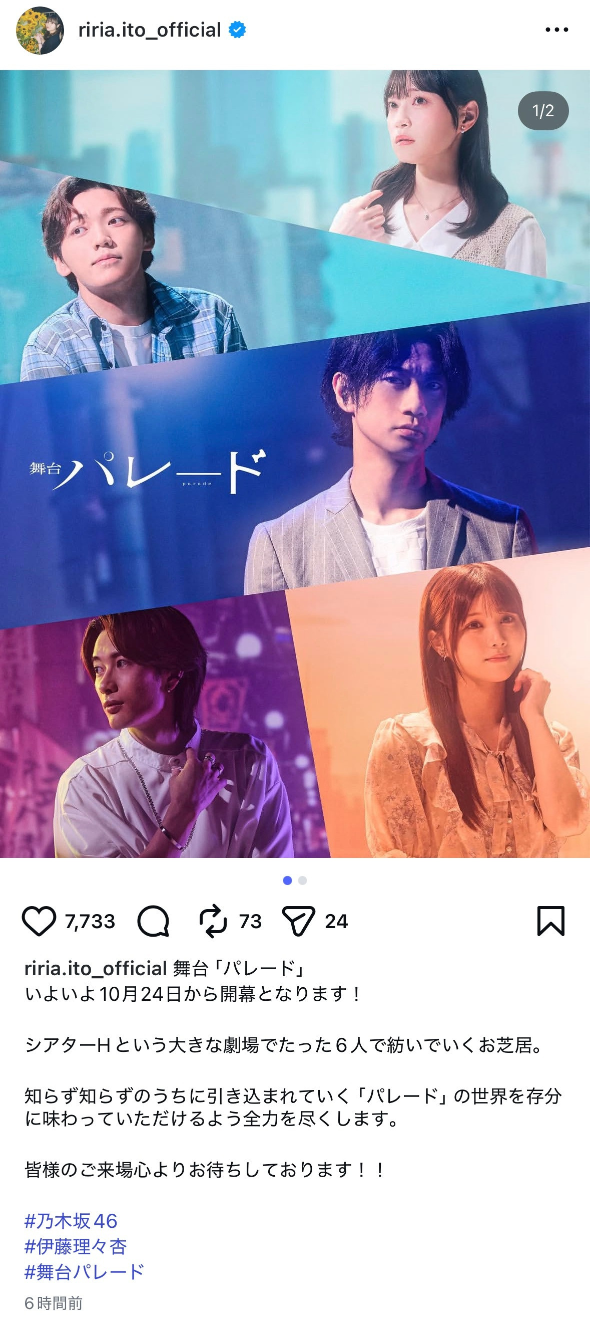 伊藤理々杏　ririagram​​​