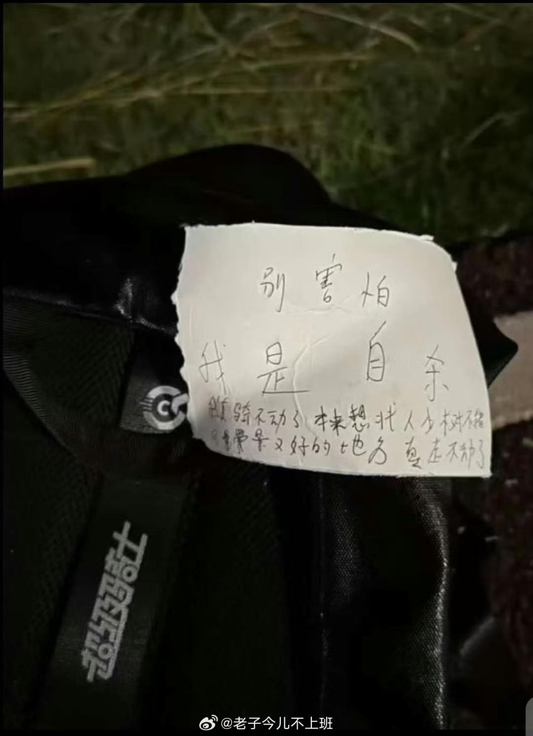 【琅河财经】刚看到一条曝光，说9.9日，一位骑手上吊自尽，现场留下一张纸条，字字