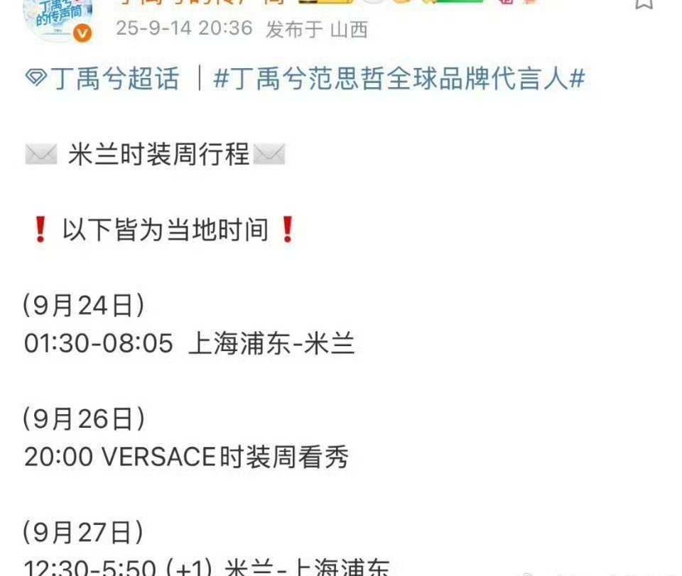 丁禹兮出席范思哲米兰时装​​周​​​
