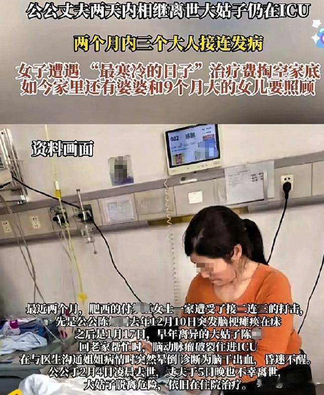 安徽肥西，女子的女儿9个月大时，变故接踵而至，先是公公突发脑梗瘫痪，大姑子来帮忙
