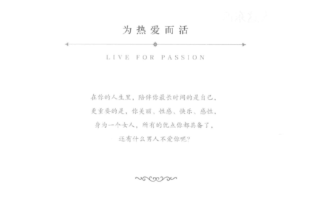 苏芒:男人这东西！不知道她的法国老公知道不知道她对男人的看法。在《为热