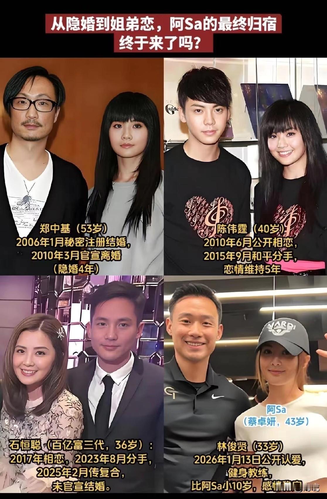 阿Sa官宣结婚，这次一定要长长久久！