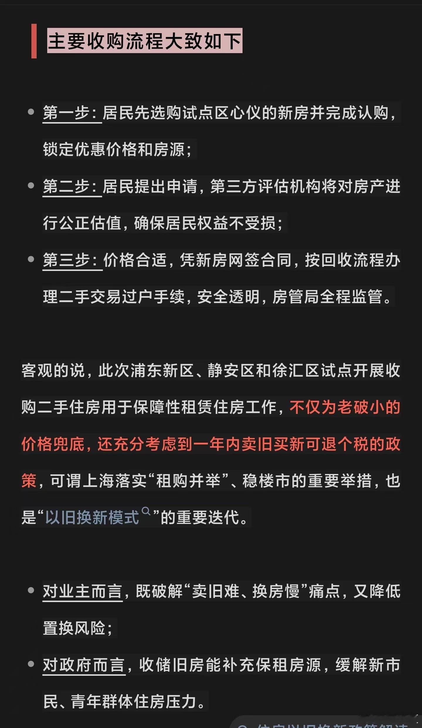 上海收购二手房用于保障性租赁住房这事吧，其实是行程一个闭环，以浦东模式为例，模式