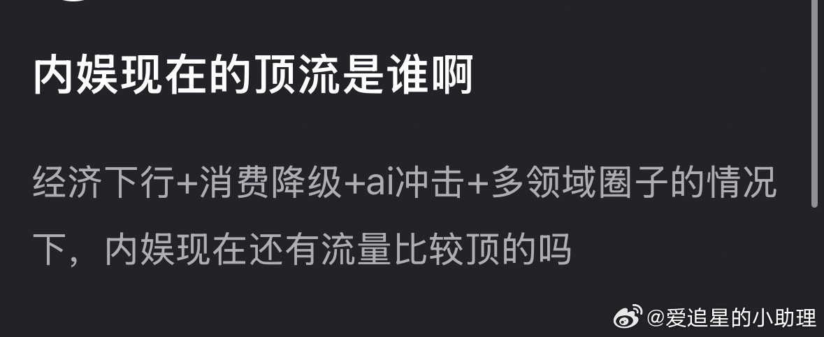 大家体感内🐟现在的顶流是谁？