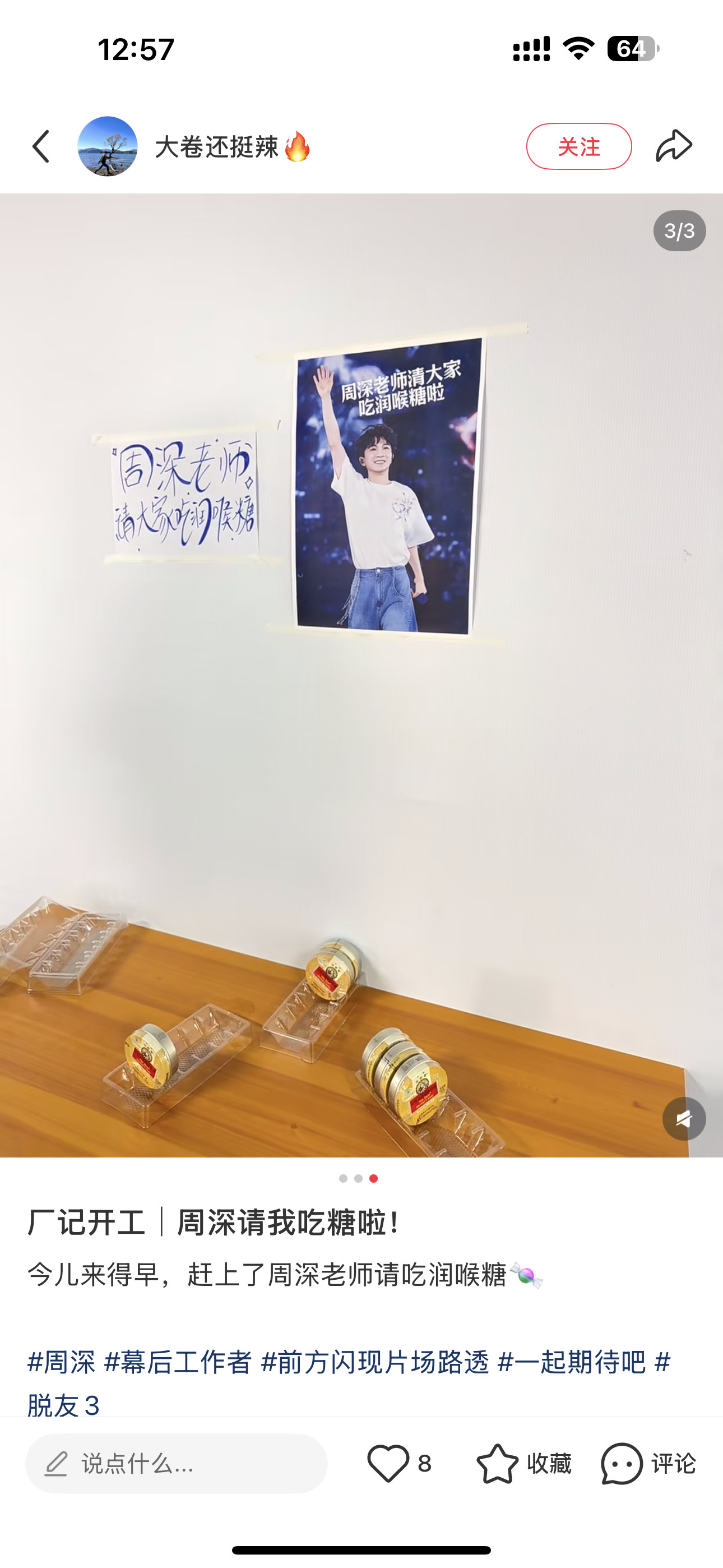 从刷到满满当当的润喉糖到…已经没几盒了哈哈哈哈哈哈