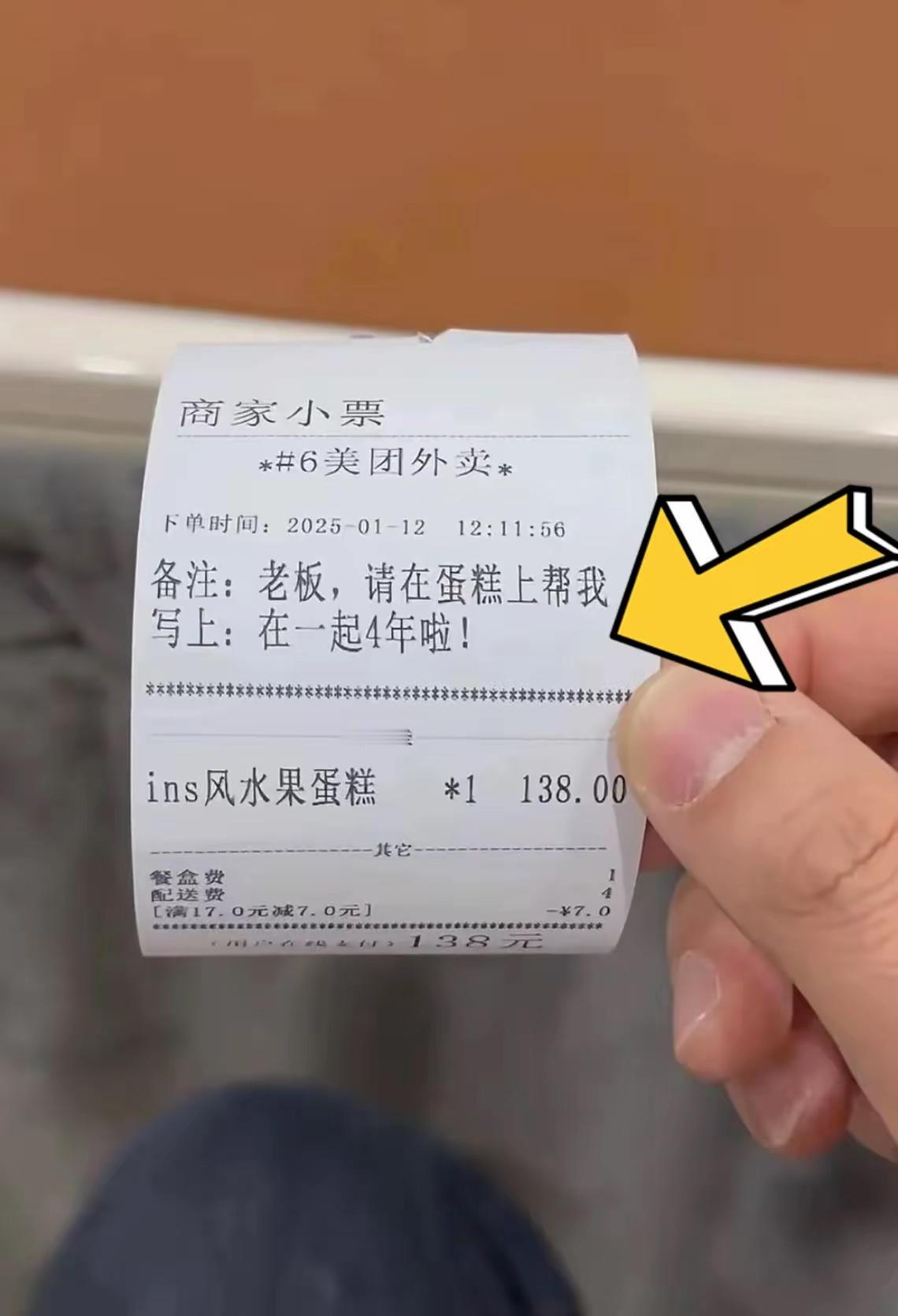订蛋糕纪念在一起四周年，万万没想到商家写字手滑，一个小横杠把浪漫的氛围感直接给整