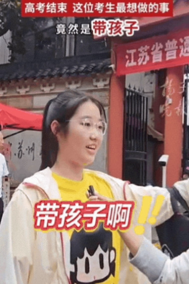 解释不清了！江苏女生走出考场接受采访，记者问：最想干什么事？没想到，女生开口第一