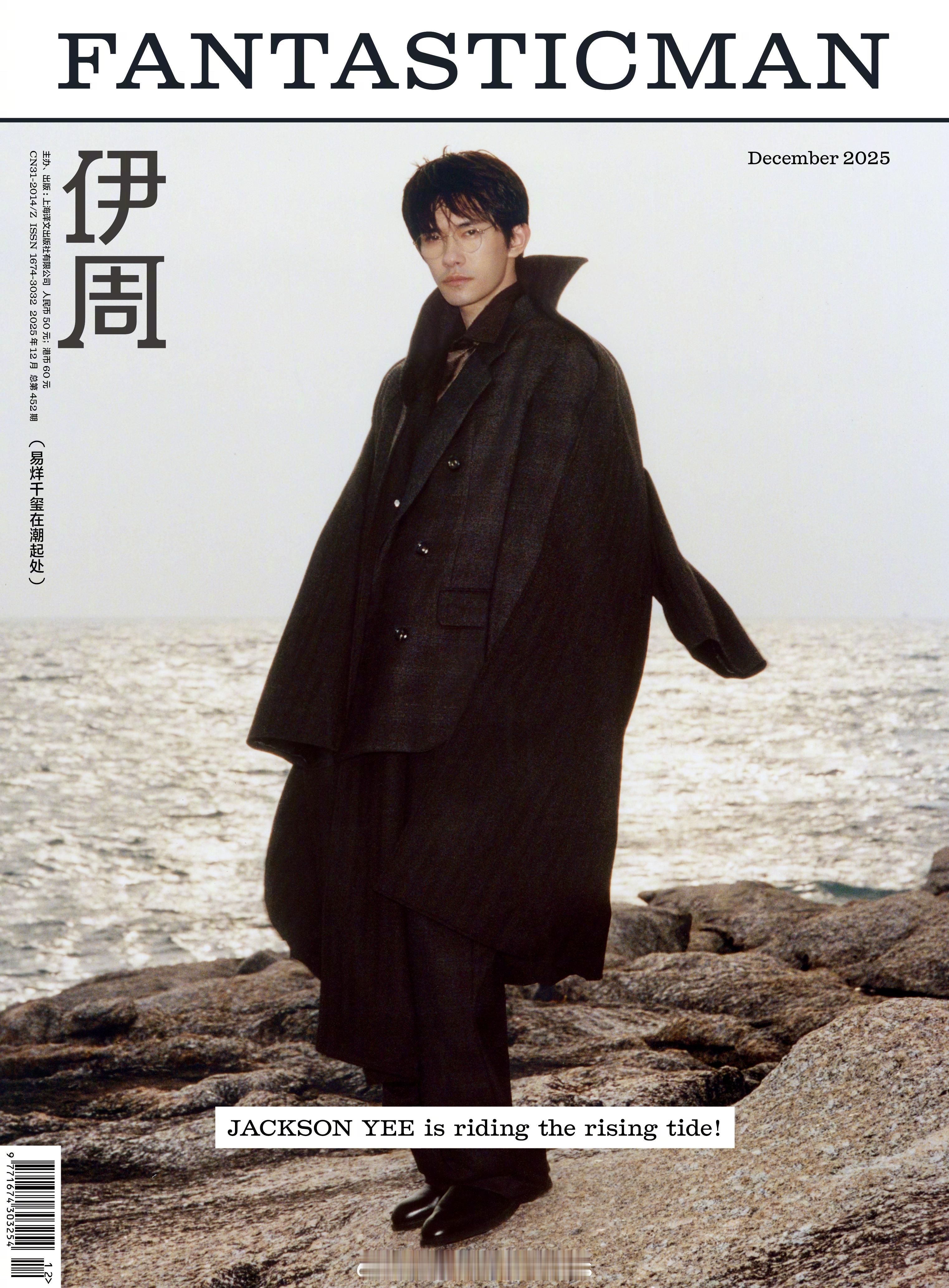易烊千玺登上FantasticMan12月刊封面，成为该杂志创刊以来的首位封
