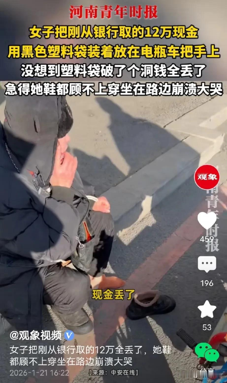 心真大啊！辽宁鞍山，一女子去银行取12万元现金，从银行出来，她怕招人惦记，就把钱