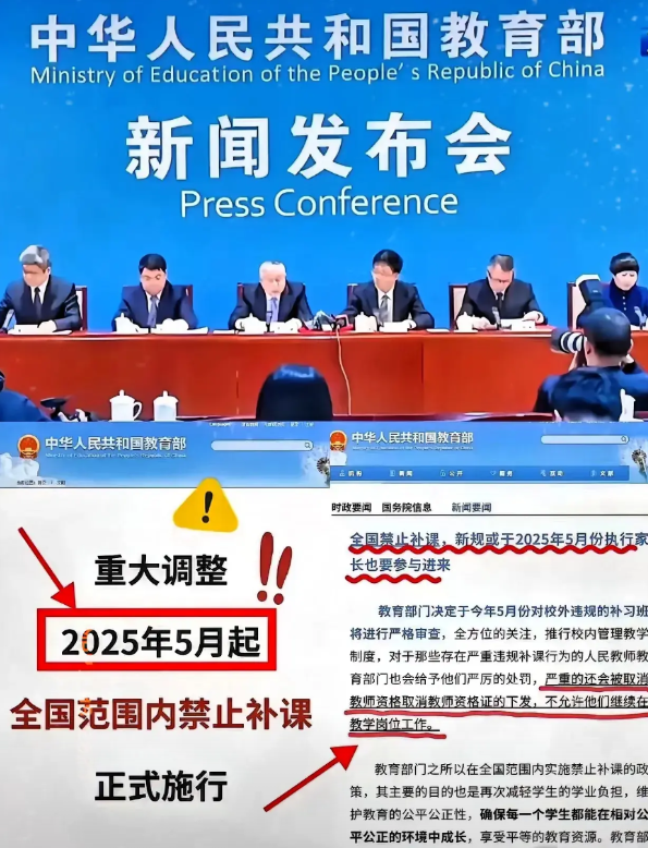 全面禁止补课，学生自愿都不行！​教育部自2025年5月起，河北高碑店一中因组织