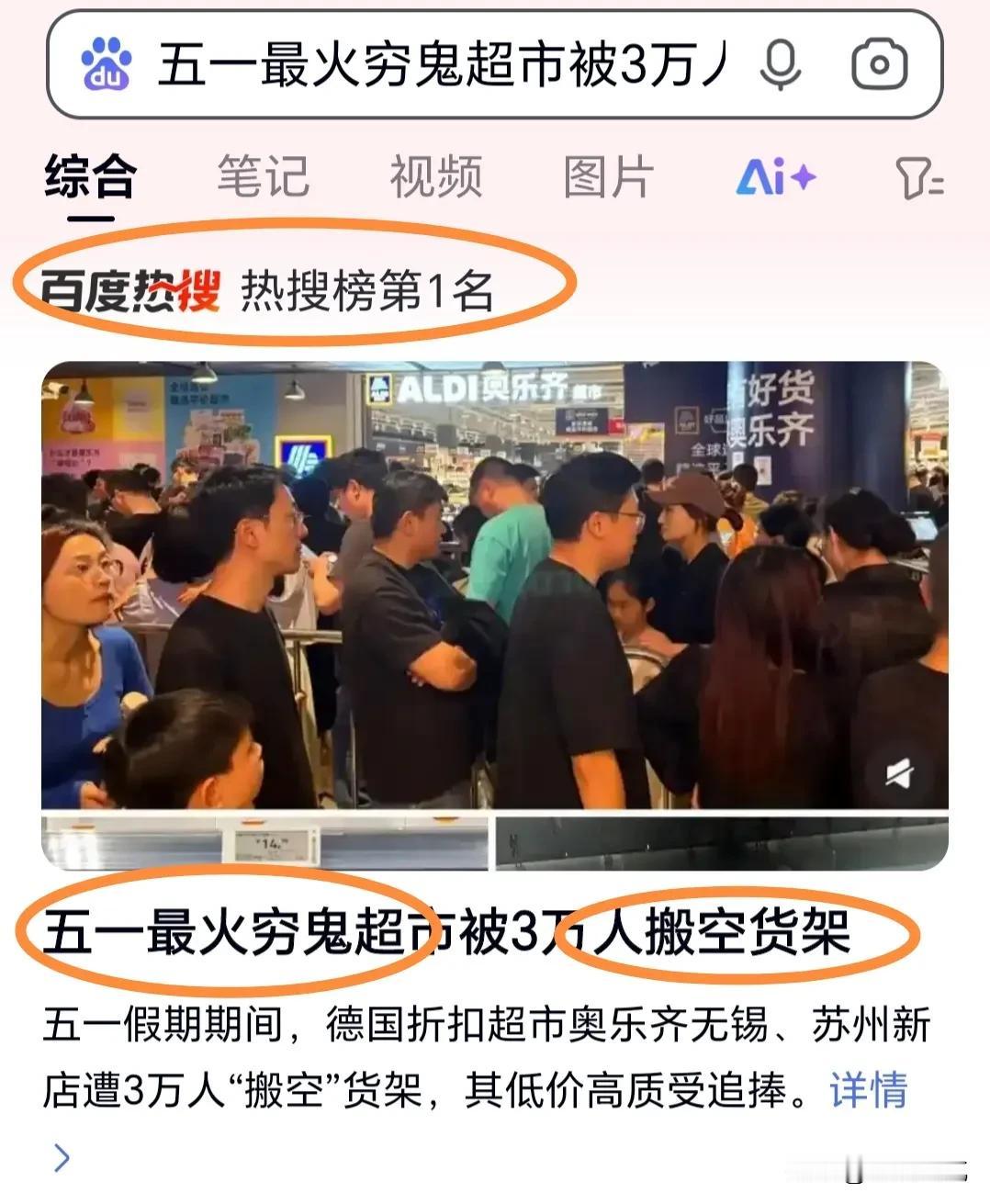 惊讶不！五一假期热搜榜第一竟然不是景点，也不是4+4了，而是“穷鬼超市”。德国折