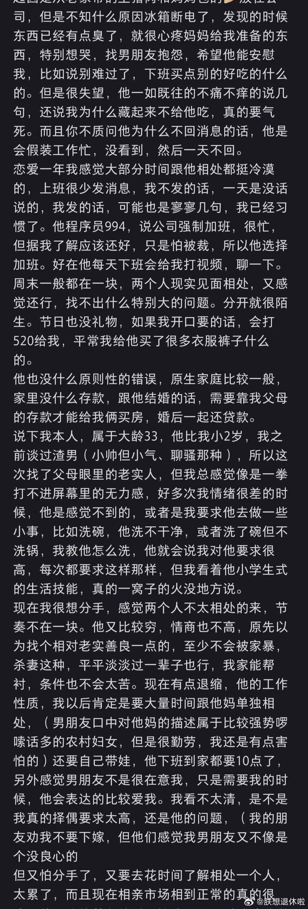 没什么情绪价值的男朋友还谈吗？​​​