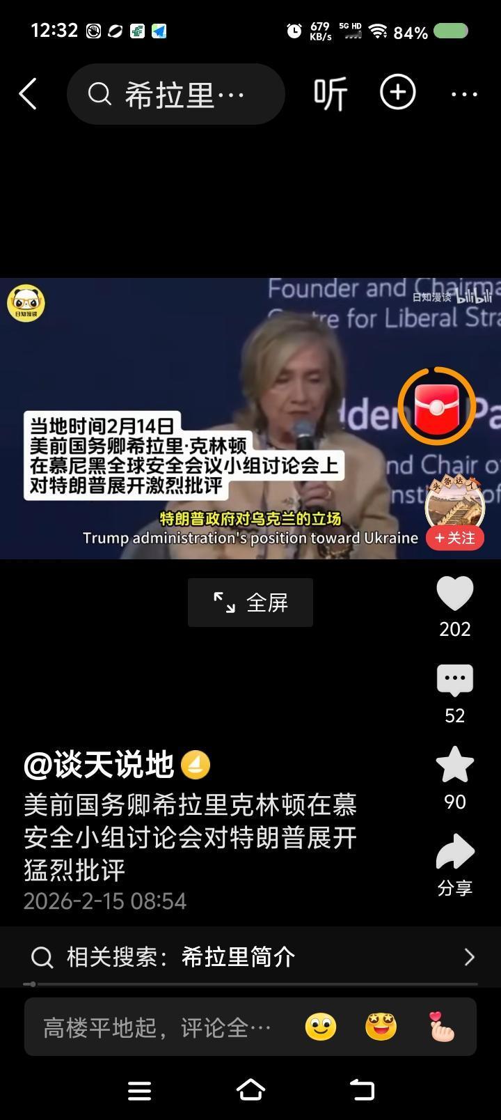 希拉里，闭嘴！——网上视频：近日，慕尼黑国际安全会议上，美国前国务卿希拉克抨击