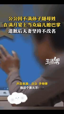 “彻底乱套了！”因儿子随母姓，女子被公公当众掌掴，女子报警后公公道歉，不料，她的