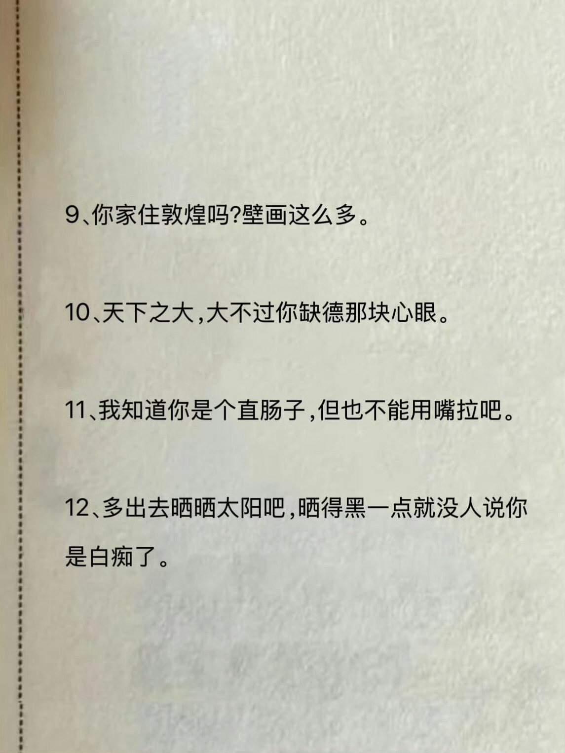 背下来，吵架能一秒KO对方