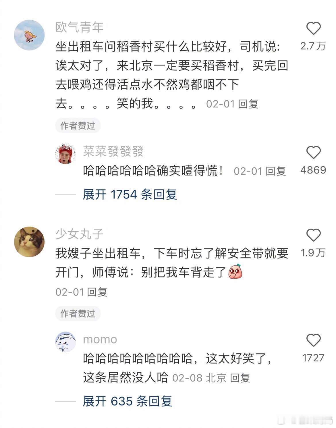 真的觉得中国人是最会造梗的哈哈哈哈哈​​​