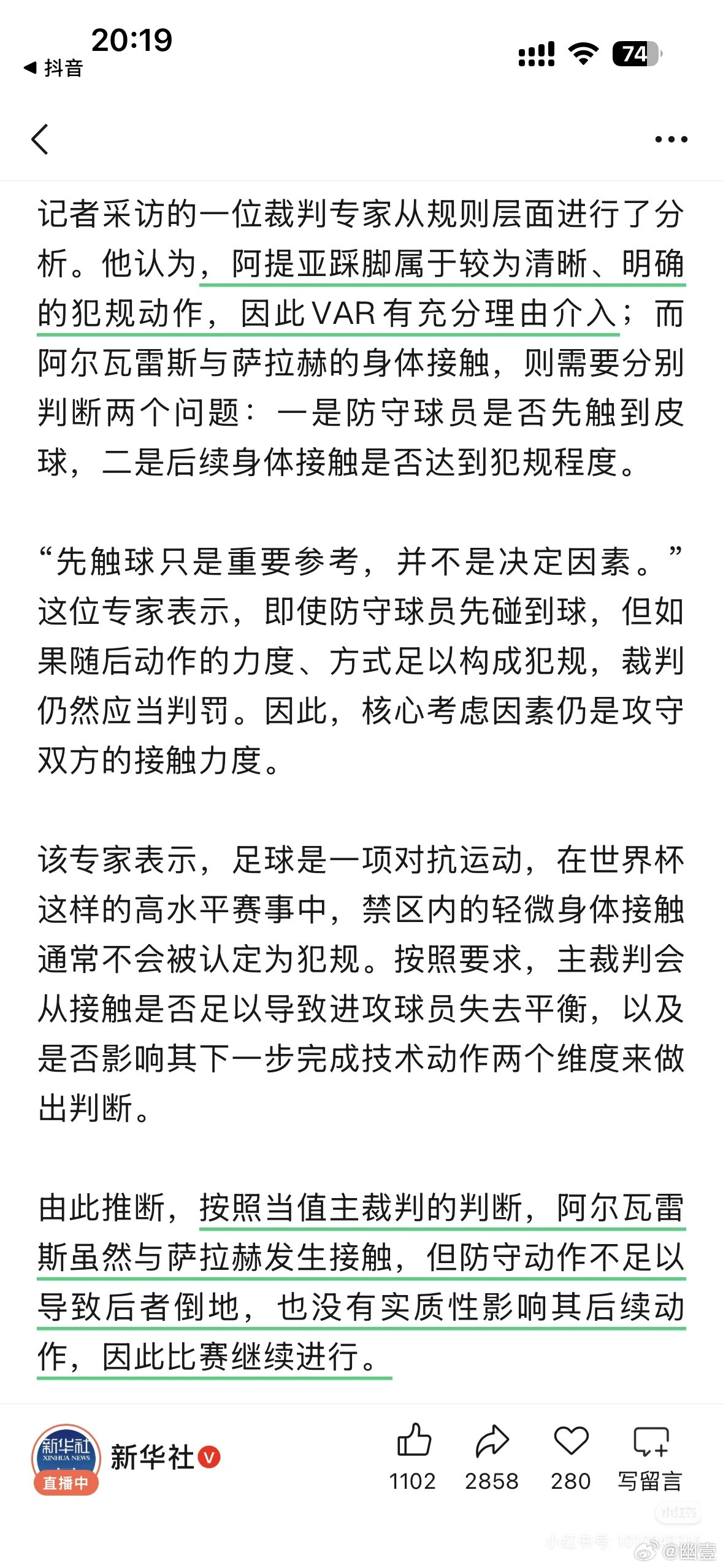 梅西、阿根廷队反败为胜就是黑？就是保送？来看下新华社采访专家的说法。花一点点时间