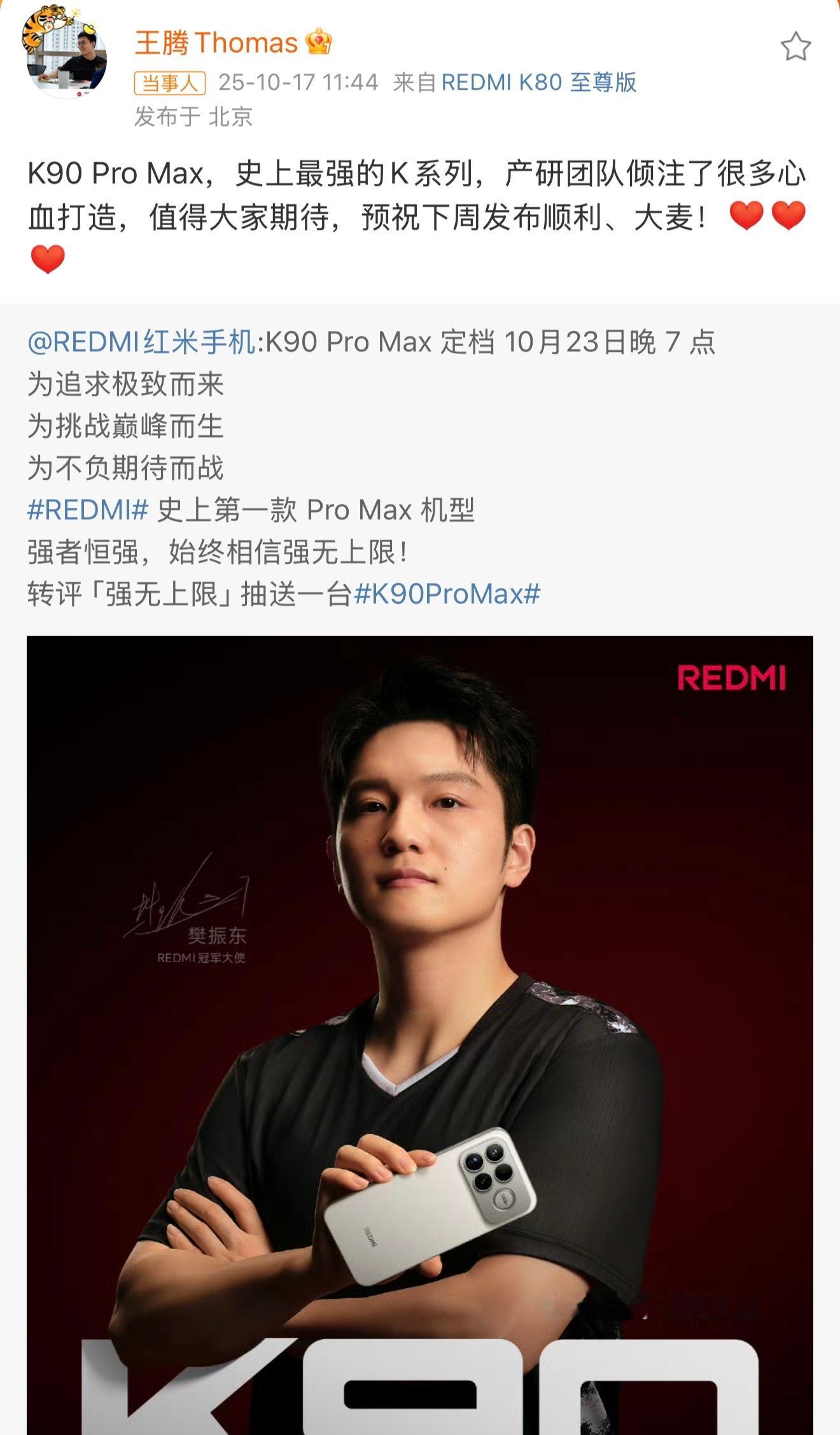 王腾宣传K90ProMax可惜了，腾总没赶上REDMIK90的发布，如果在