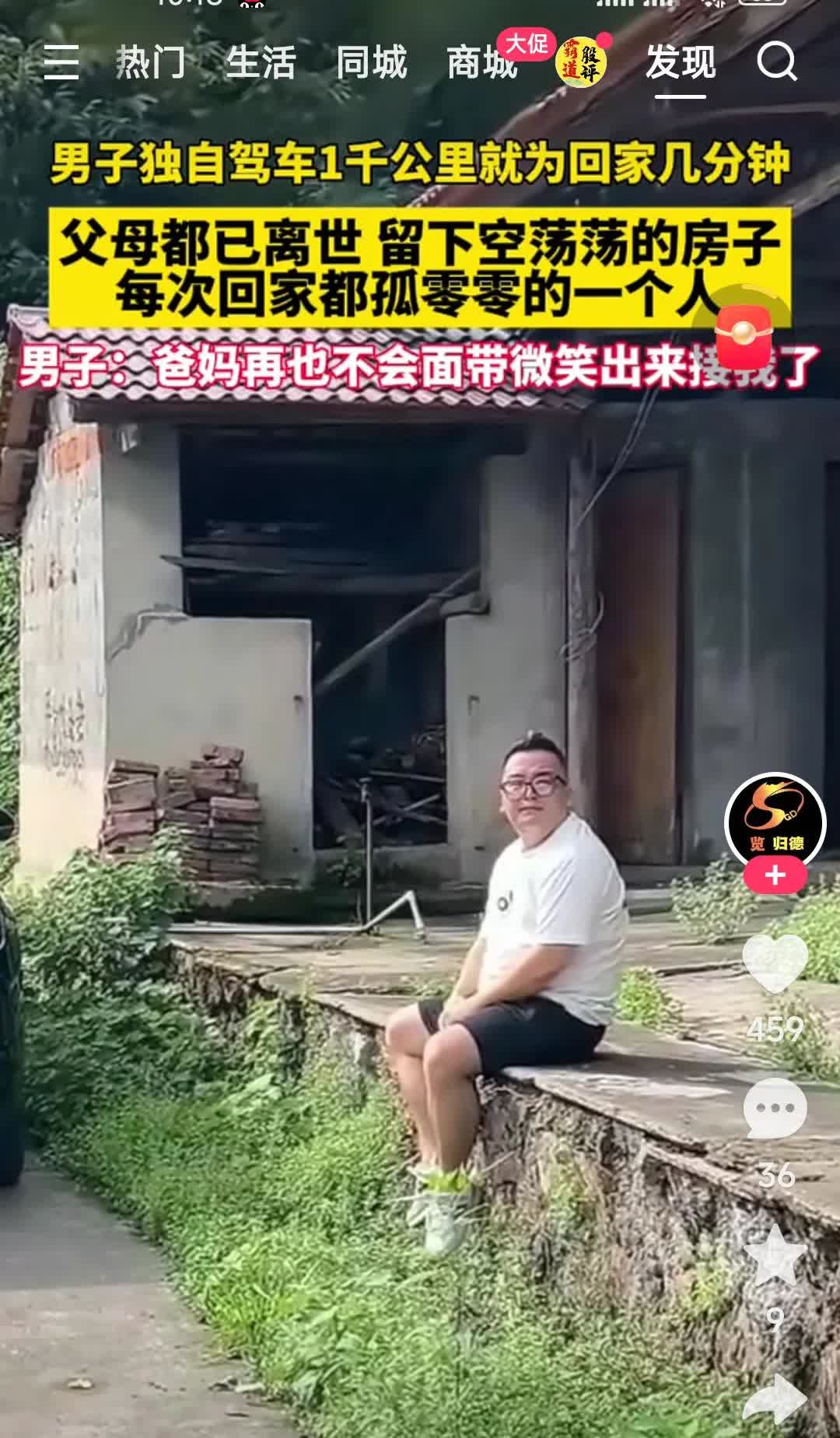 让我潸然泪下的视频！男子独自驾车一千公里就为回家几分钟，父母都已离世，只留下空荡