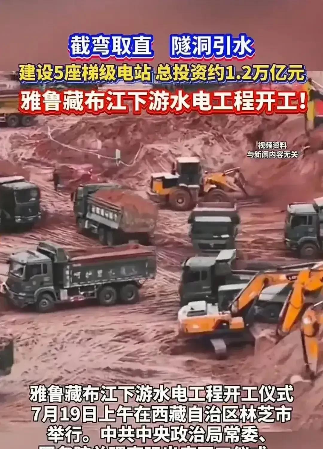 雅鲁藏布江下游水电工程正式开工！这一天，咱们足足等了55年！7月19日，全球瞩