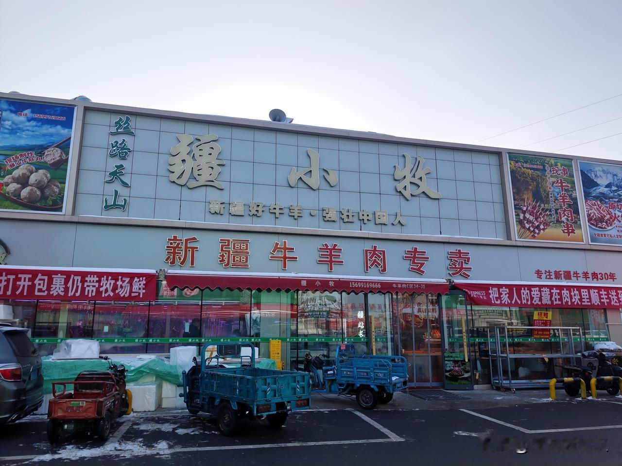 打卡新联市场牛羊肉批发地。2026年节假日最后一天，第一次看新联市场牛羊肉批发