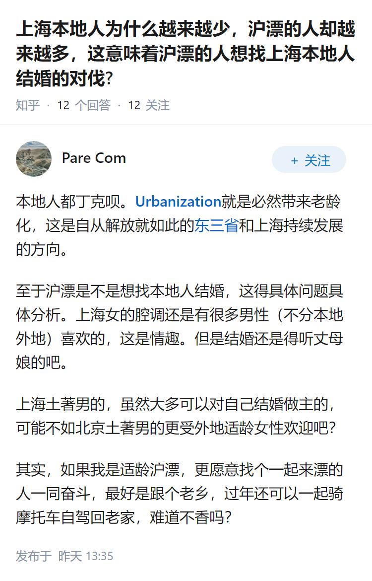 上海本地人为什么越来越少，沪漂的人却越来越多，这意味着沪漂的人想找上海本地人结婚