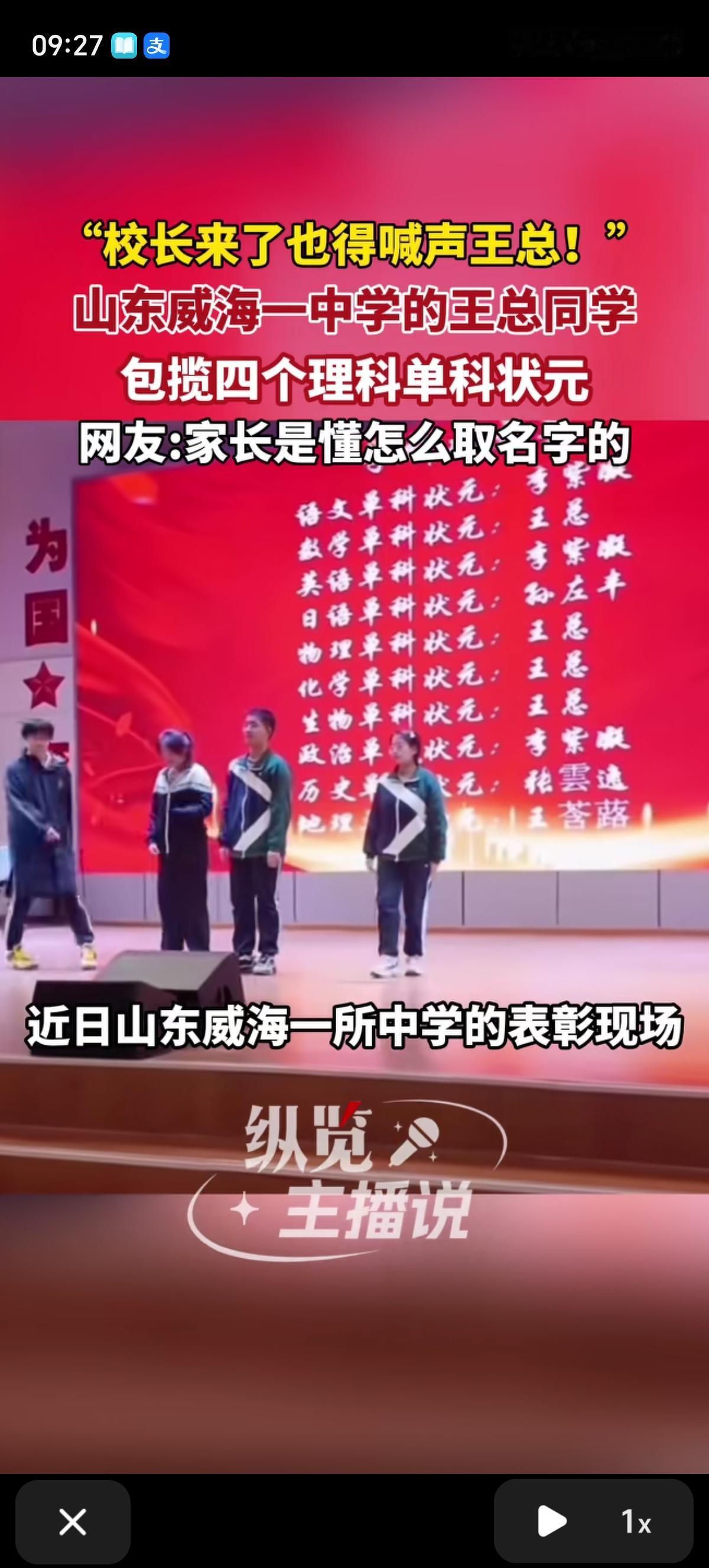 山东威海某中学一学生，校长来了也得喊一声王总！数学单科状元：王总物理单科状元