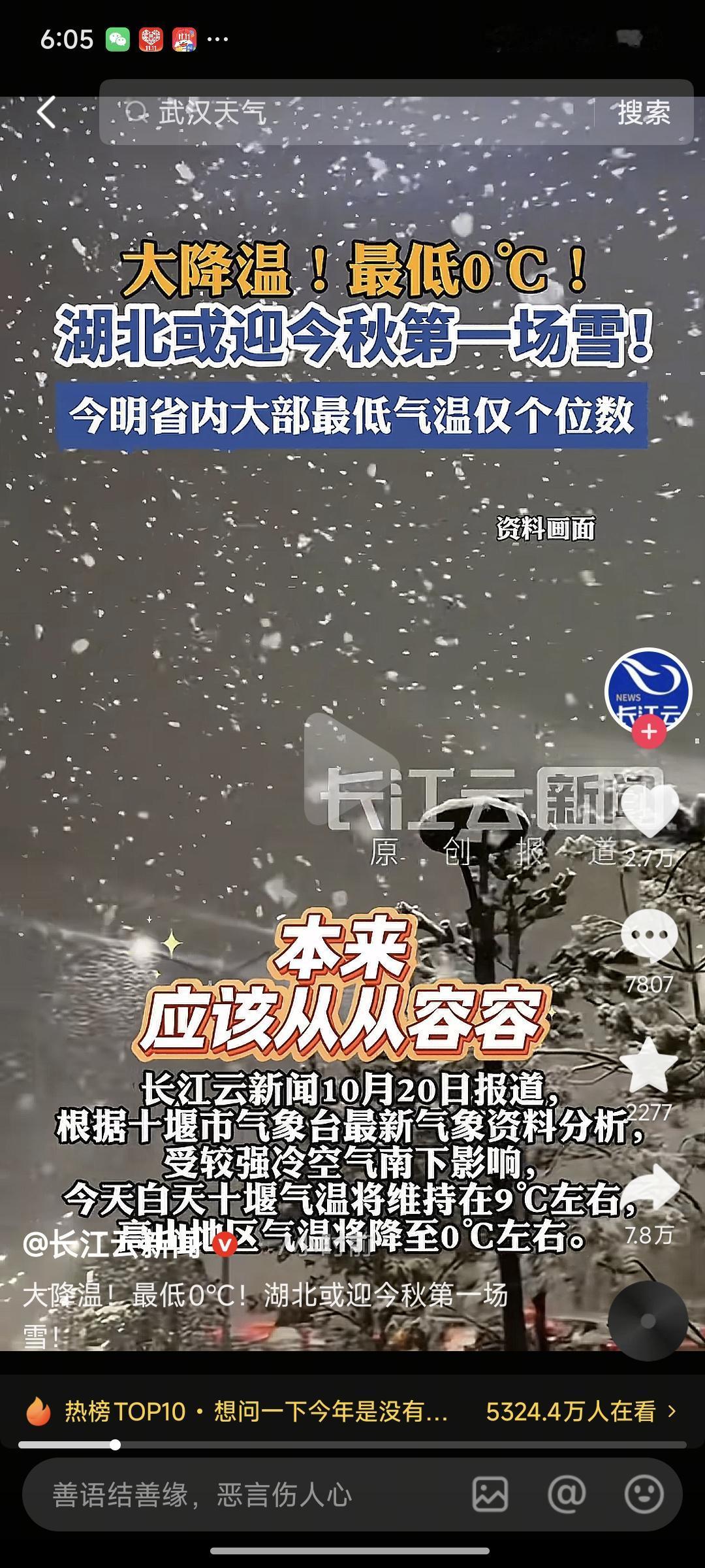 武汉下雪了？？？上一个在围脖穿武汉下雪的把整个武汉人全炸出来了，我的朋友，我在