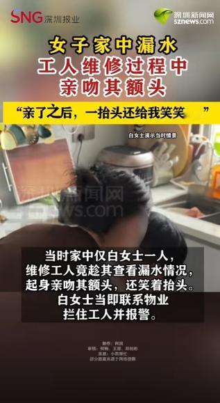 “必须严查！”11月12日，河南郑州，一女子家中暖气漏水，便联系物业让工人上门维