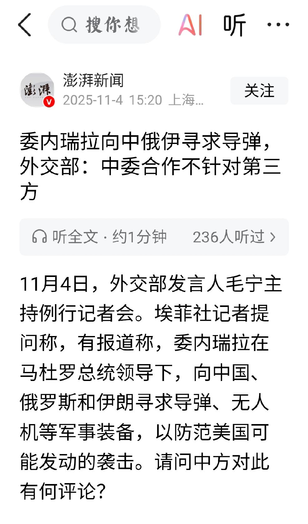 中方：与委内瑞拉关系，不受第三方干扰。个人观点：恍然大悟，为何美国突然