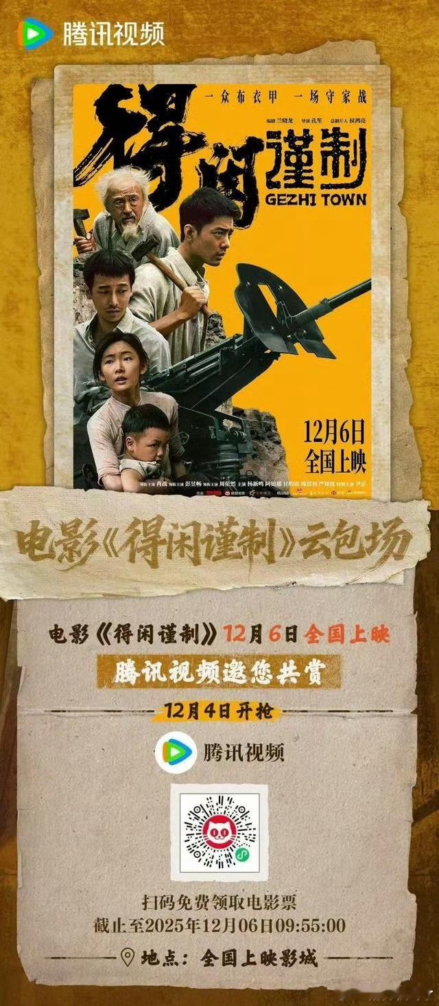 品牌给剧云包场太常见了，平台给电影云包场我是第一次见，可见肖战给🐧赚了不少💰