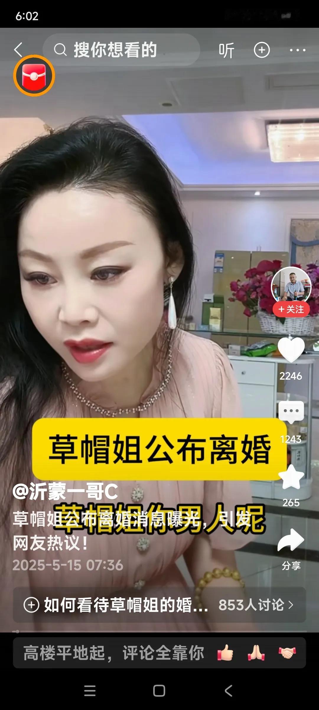 草帽姐摊牌了，说自己是单身一年了。说自己姑娘儿子都支持她。放手了，自由了