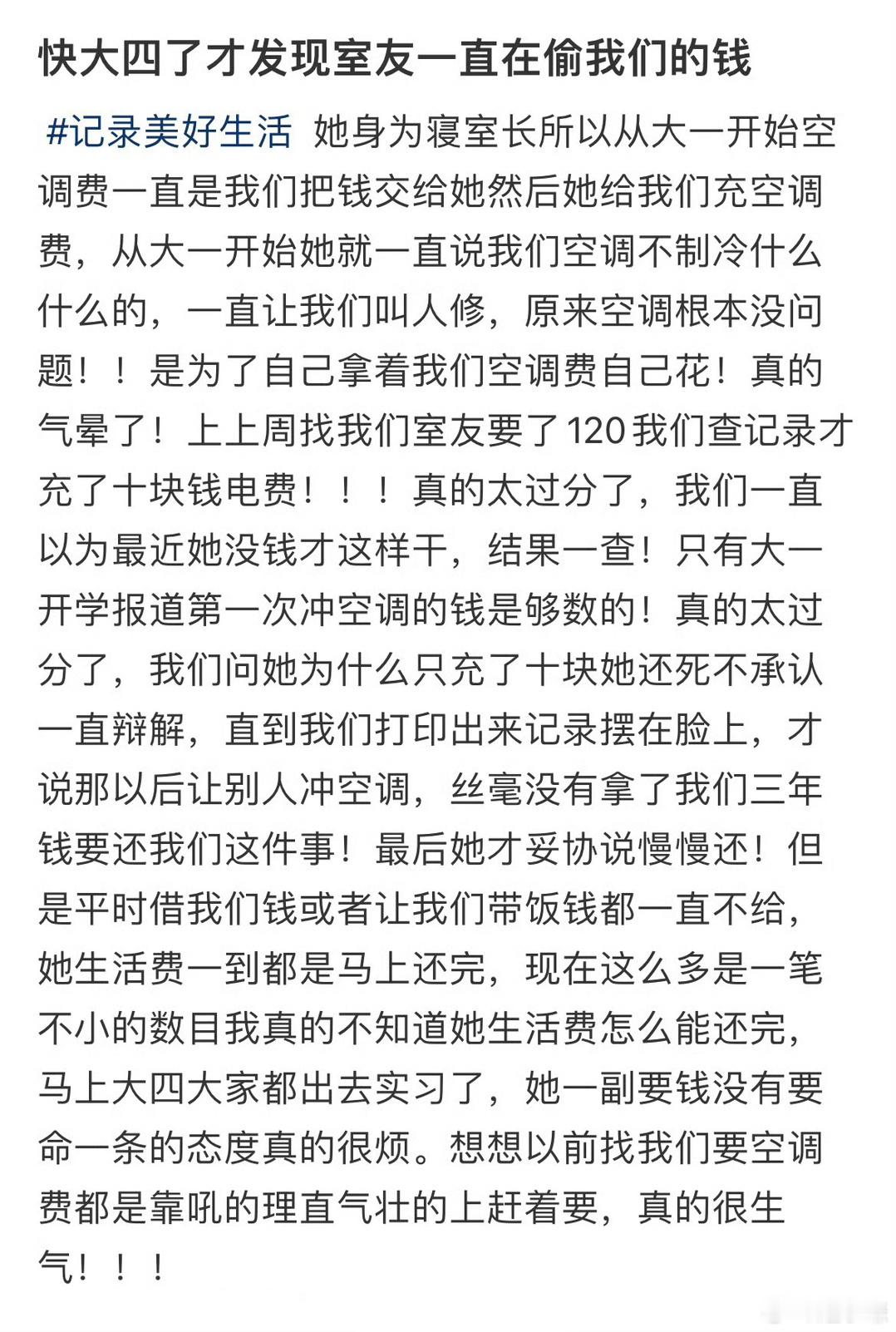 快大四了才发现室友一直在偷我们的钱​​​