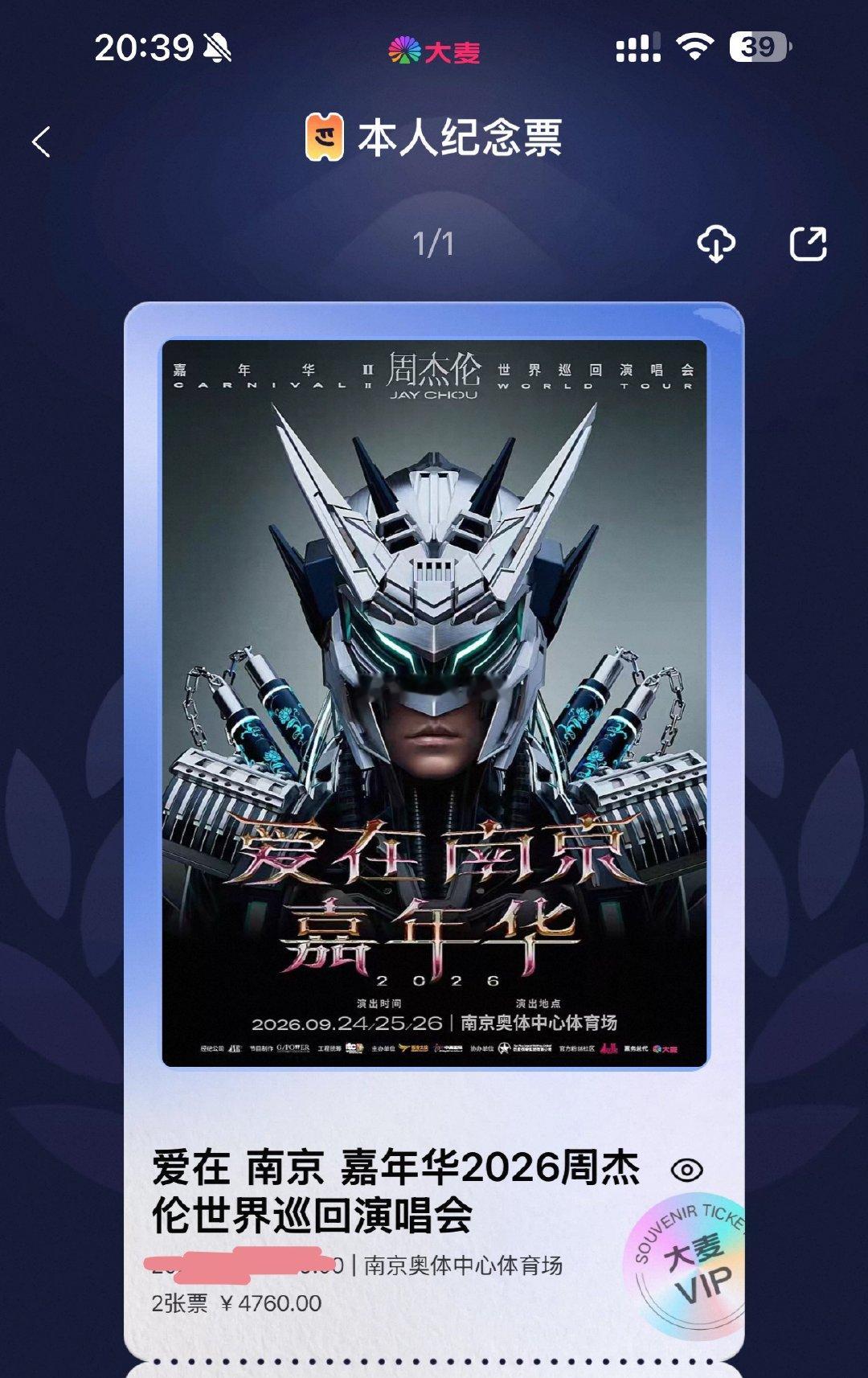 你也知道你的票不太好买南京见​