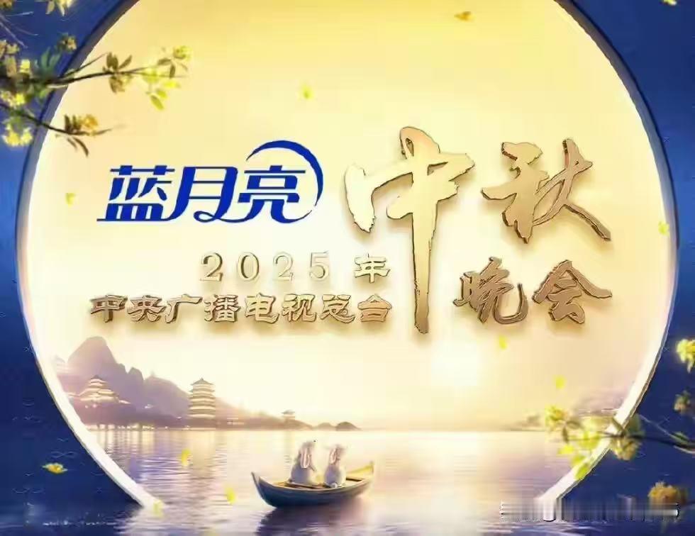 今年央视中秋晚会刚开播便被骂惨了？观众勃然大怒网友评论：今年的中秋晚会，我