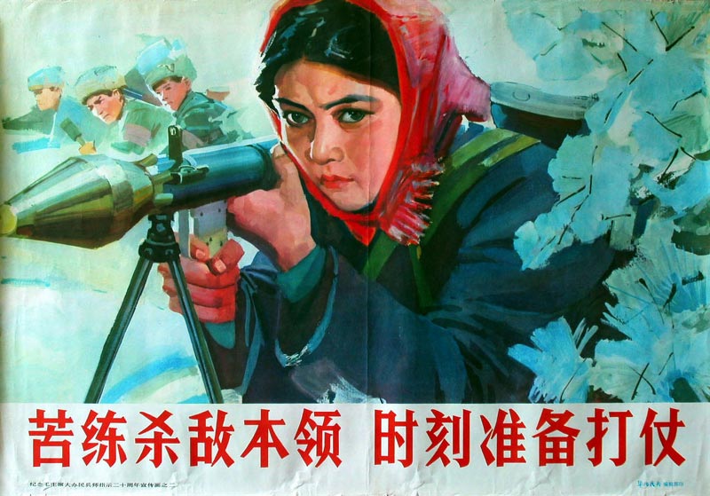 老版宣传画：苦练杀敌本领 时刻准备打仗（1970年）