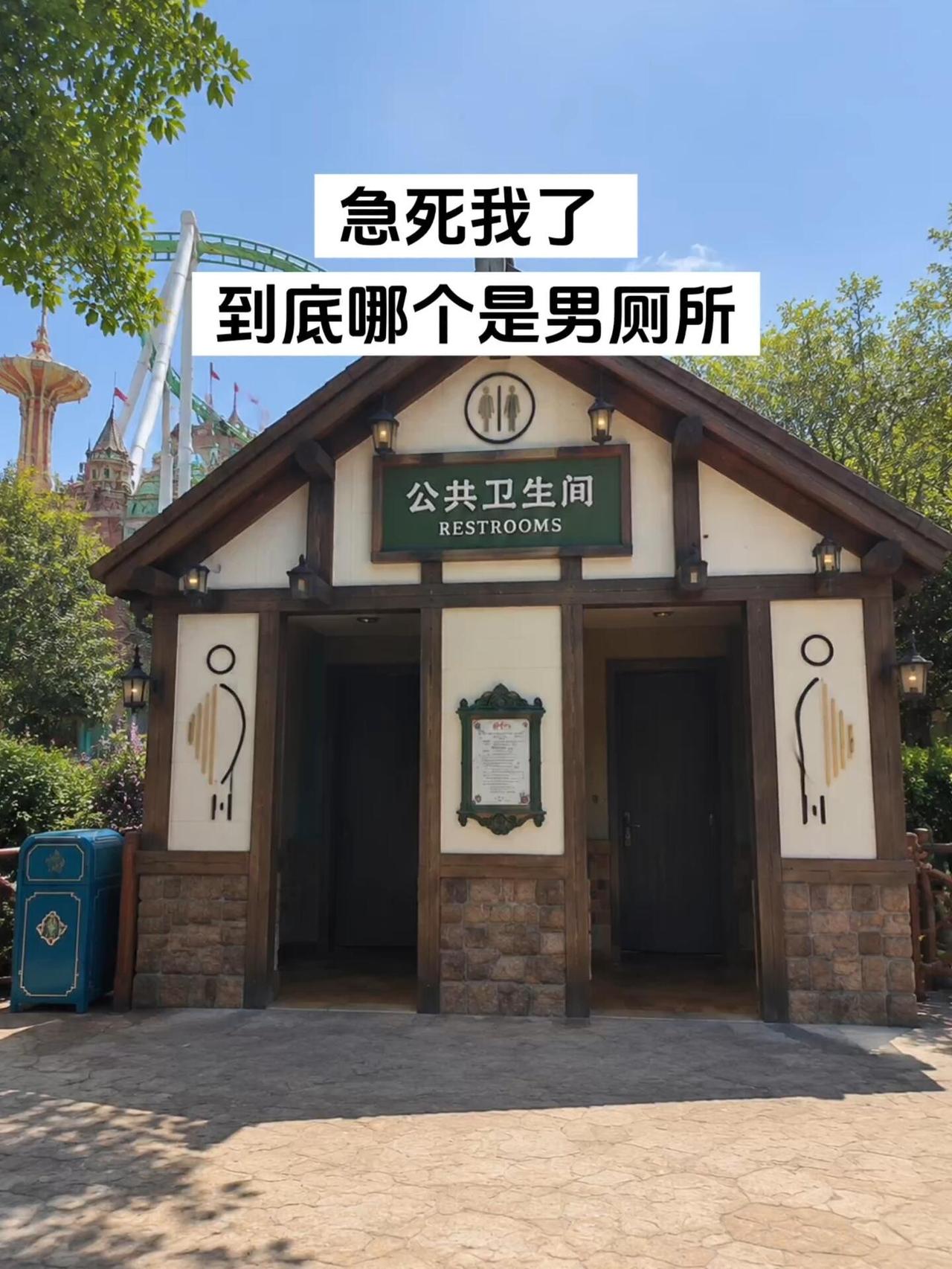 江湖救急！请问哪个是男厕所，哪个是女厕所？